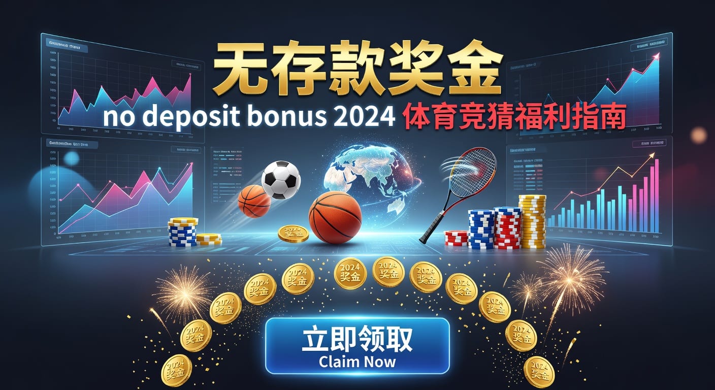 存款 deposit 新手资金管理与出入金思路